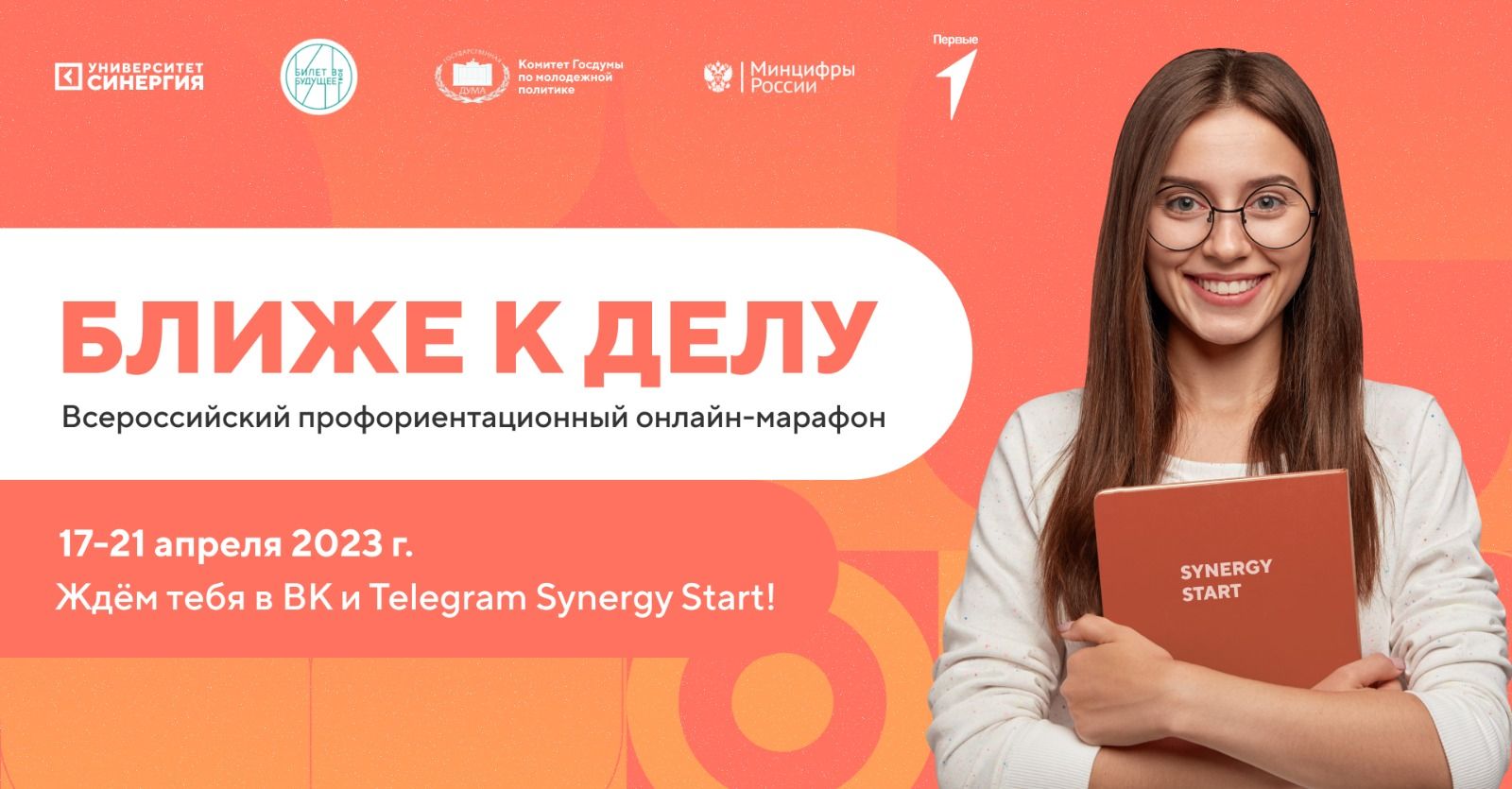  Студентов АГПК приглашают принять участие во Всероссийском профориентационном онлайн-марафоне