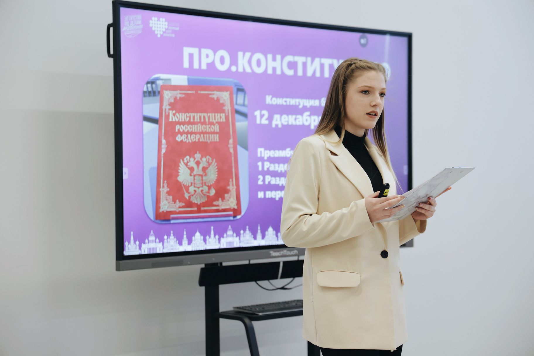 Студентам колледжа рассказали об истории Конституции РФ