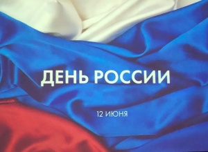 Я горжусь тобой, Россия!