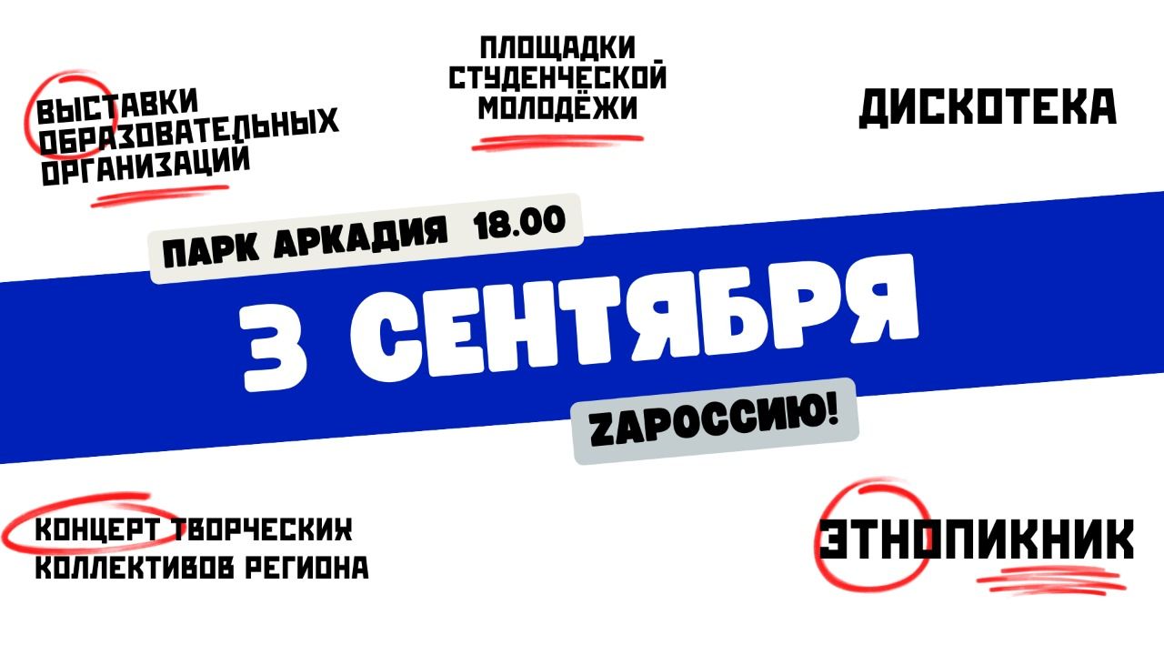 Студенты и преподаватели АГПК примут участие в мероприятии «ZаРоссию!» 
