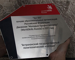 АГПК в рейтинге WorldSkills Russia