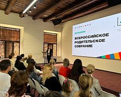 В Астраханской области состоялось Всероссийское родительское собрание в рамках федерального проекта «Профессионалитет»