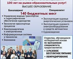 Омский институт водного транспорта приглашает на обучение