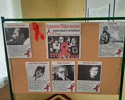 Всемирный день памяти погибших от СПИДа