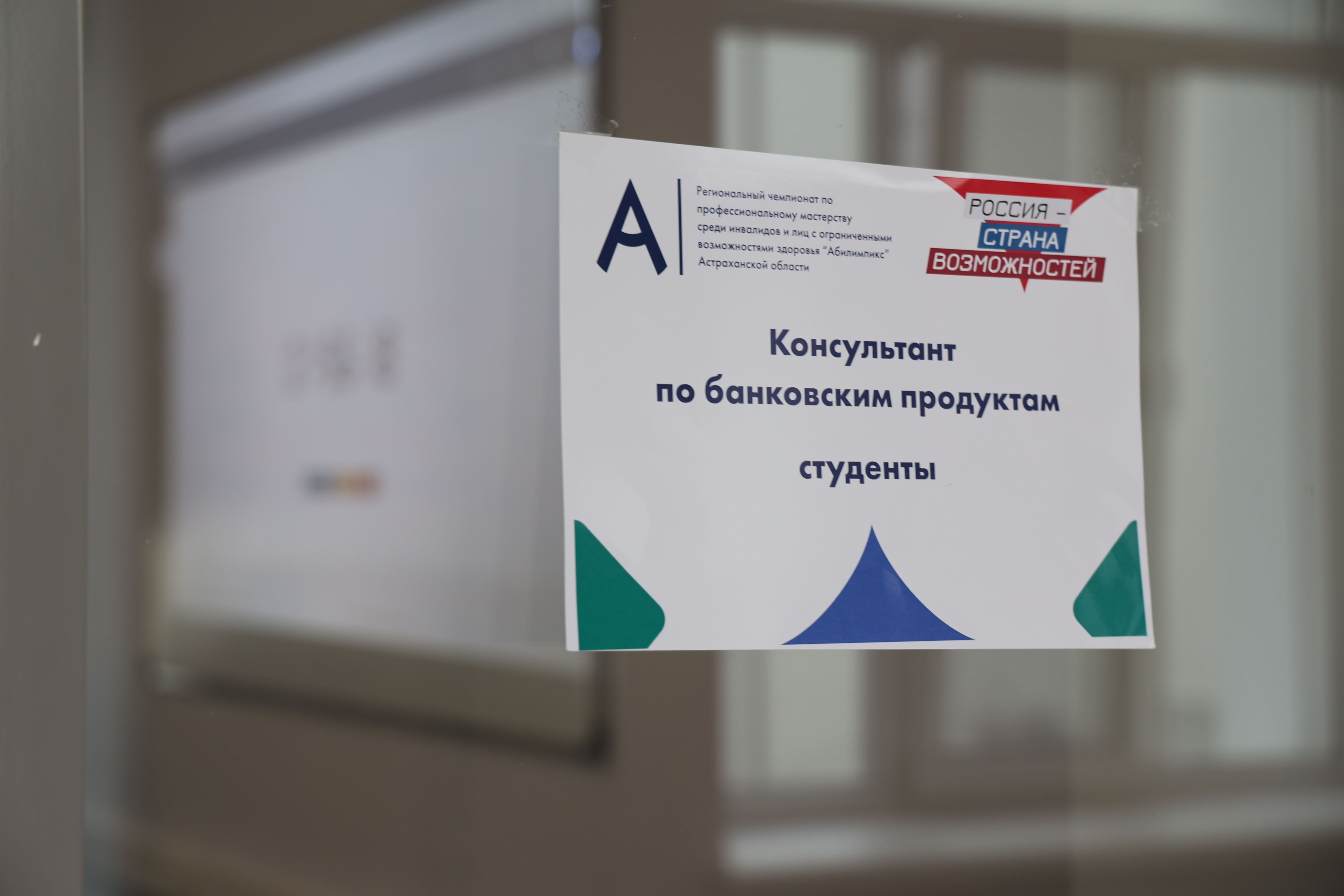 Абилимпикс‑2026 — возможности без границ!