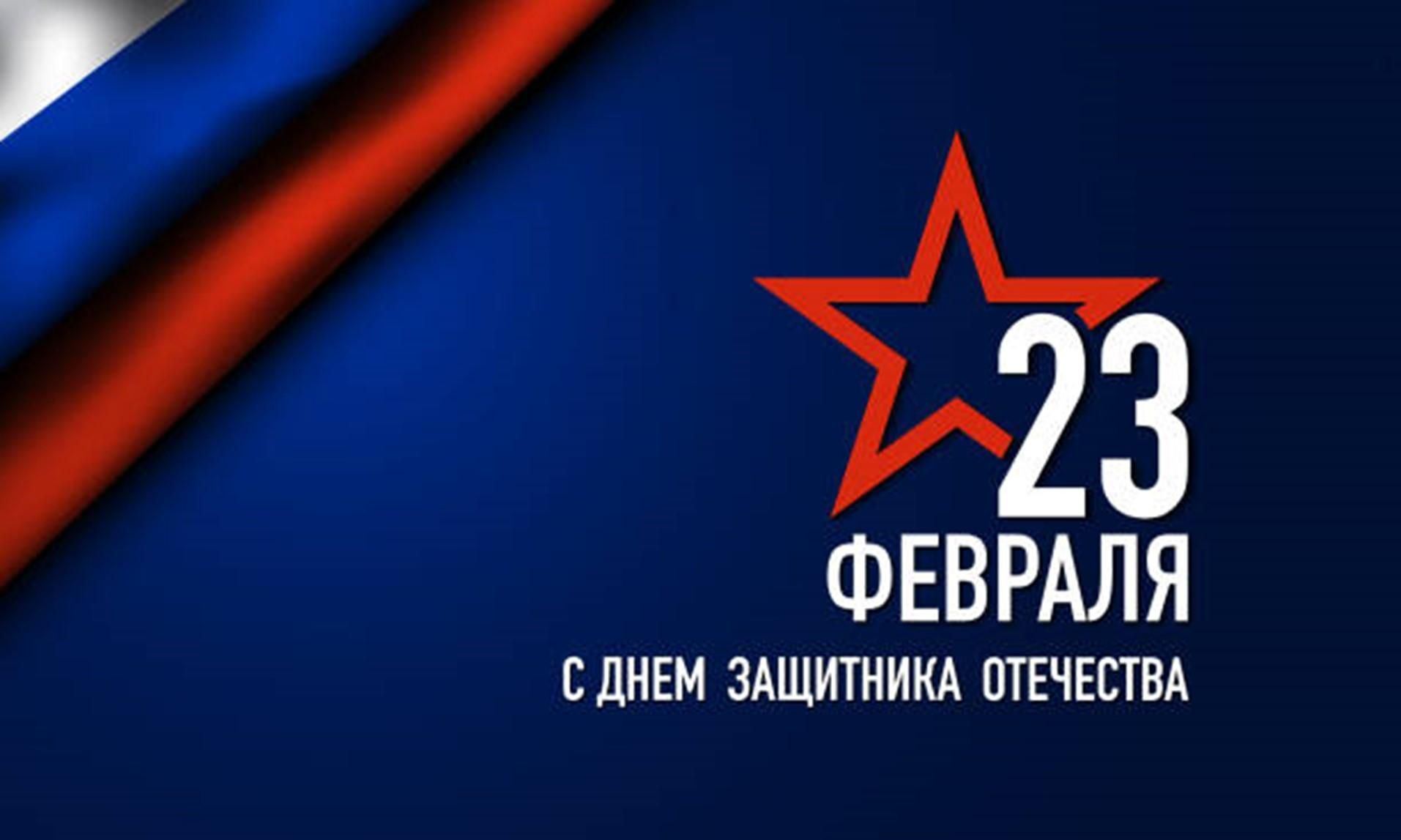 Поздравление от директора колледжа с Днем Защитника Отечества!