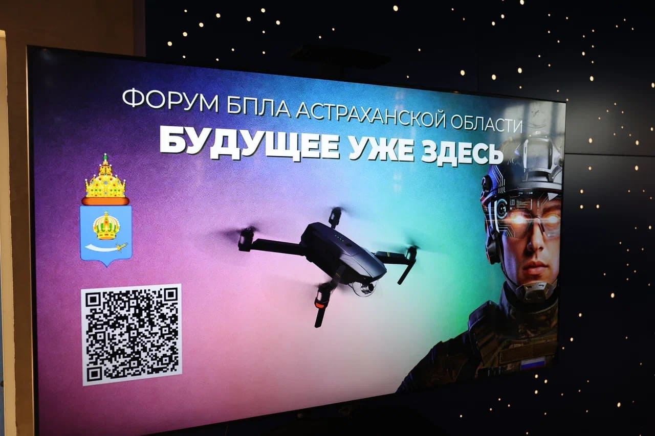 Участниками первого форума БПЛА в Астраханской области «Будущее уже здесь» станут 1200 студентов