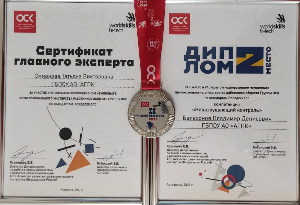 В Астрахани прошёл корпоративный чемпионат ОСК по стандартам Ворлдскиллс