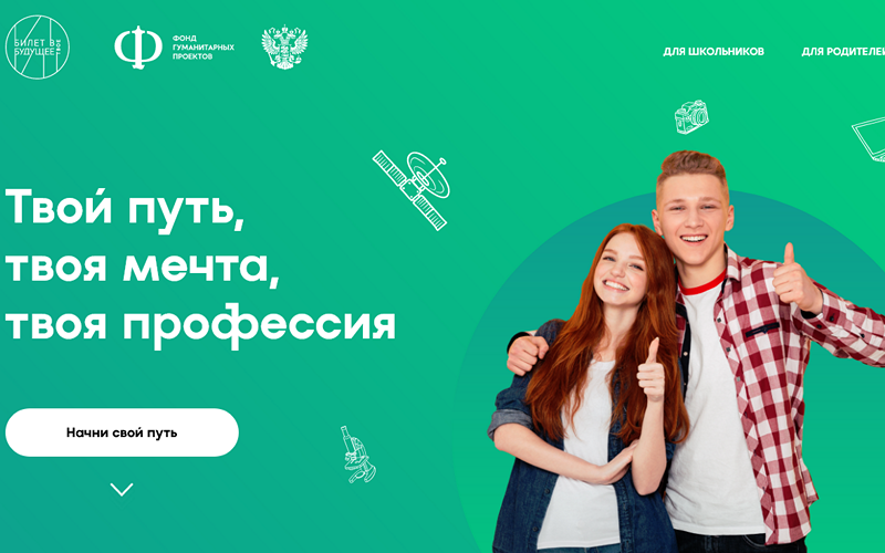 В Астраханской области стартует обновлённый проект «Билет в будущее»
