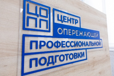 Центр опережающей профессиональной подготовки Астраханской области начинает свою работу