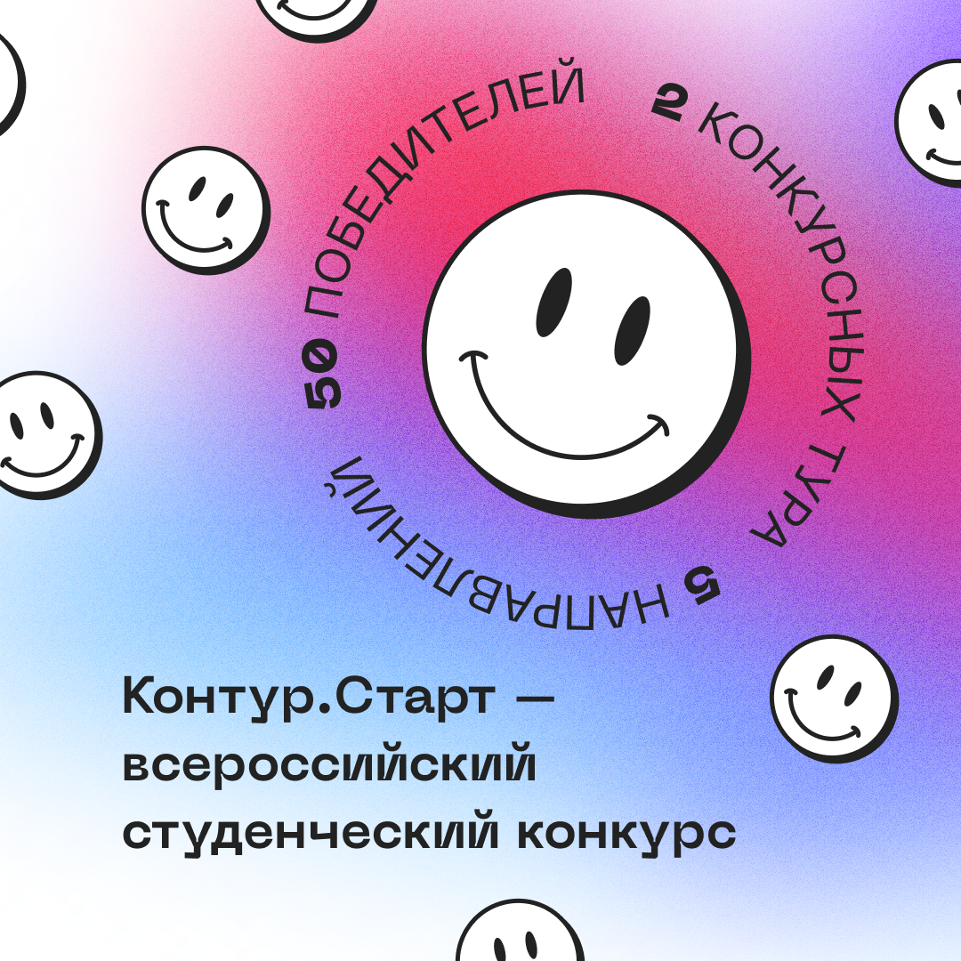 Студенты АГПК могут принять участие во всероссийском онлайн-конкурсе «Контур. Старт»