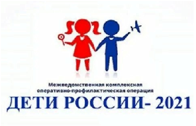 Дети России-2021