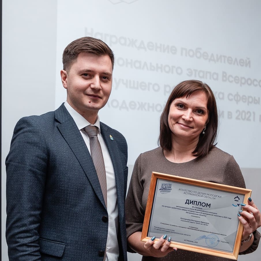 Преподаватель АГПК стала призёром регионального этапа Всероссийского конкурса на лучшего работника сферы государственной молодёжной политики