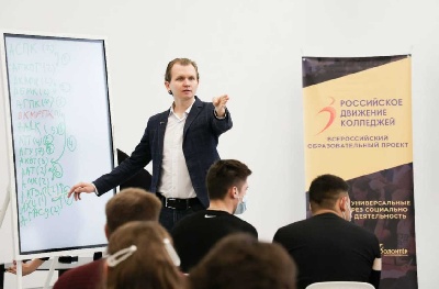 Открытие центра социальных компетенций Российского Движения Колледжей (ЦСК "РДК")