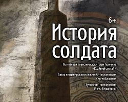 Правда в сказке