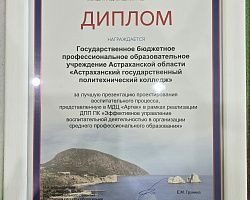 АГПК принял участие в федеральной программе повышения квалификации в «Артеке»