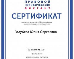 Студенты АГПК стали участниками Всероссийского правового диктанта