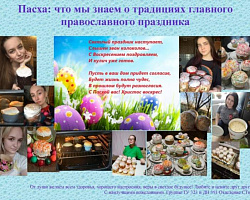 Пасха: что мы знаем о традициях главного православного праздника