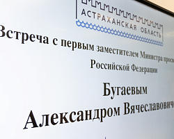 Центр опережающей профессиональной подготовки посетил первый заместитель министра просвещения РФ Александр Бугаев