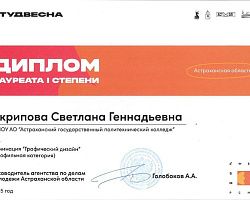 Региональный этап фестиваля «Российская студенческая весна» номинация «Графический дизайн»