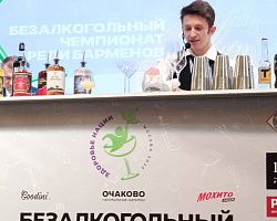 АГПК на финале Всероссийского конкурса безалкогольных коктейлей «Здоровье нации 2025»