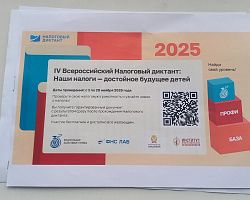 Наши налоги — достойное будущее детей: студенты ИТЭП приняли участие в Всероссийском Налоговом диктанте