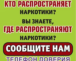 В Астрахани стартовала акция «Сообщи, где торгуют смертью»