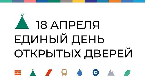 18 апреля - Единый день открытых дверей в рамках федерального проекта «Профессионалитет»