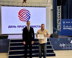 Поздравляем коллег с получением наград в честь Дня Программиста!