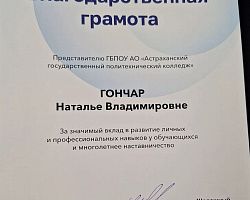 Преподаватель АГПК отмечена на первом Форуме наставников «IT-Планеты»