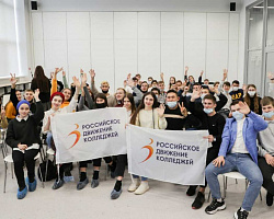 Открытие центра социальных компетенций Российского Движения Колледжей (ЦСК "РДК")